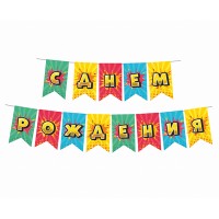 Гирлянда флажки "Яркий Взрыв" 250 см