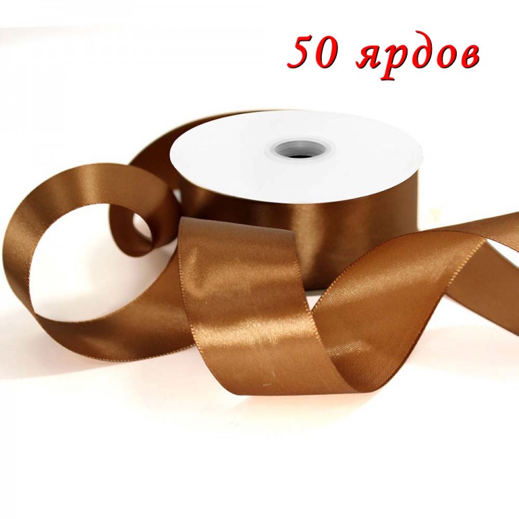 Лента Атласная Сатин 3,8см*50ярд Бежево-коричневый 1/5 1/120 Арт: 554-38/30